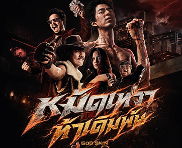 “หมัดเทวา ท้าเดิมพัน” ปล่อยโปสเตอร์และตัวอย่างเต็ม เปิดสังเวียนแอ็กชันแฟนตาซีสุดเดือด เมื่อทุกหมัดคือการเดิมพันด้วยชีวิต